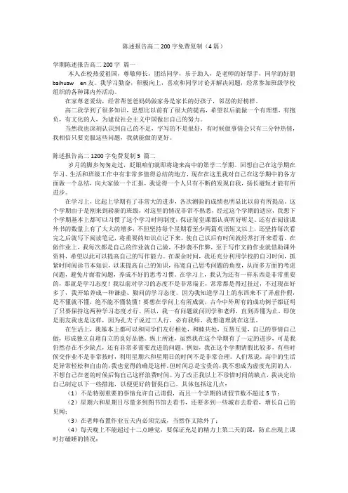 陈述报告高二200字免费复制(4篇)
