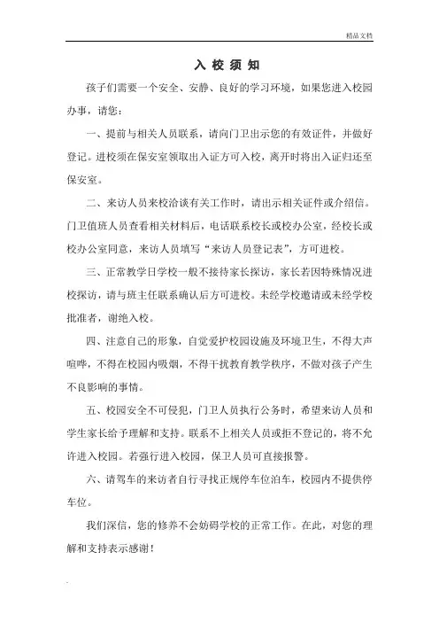 入校须知