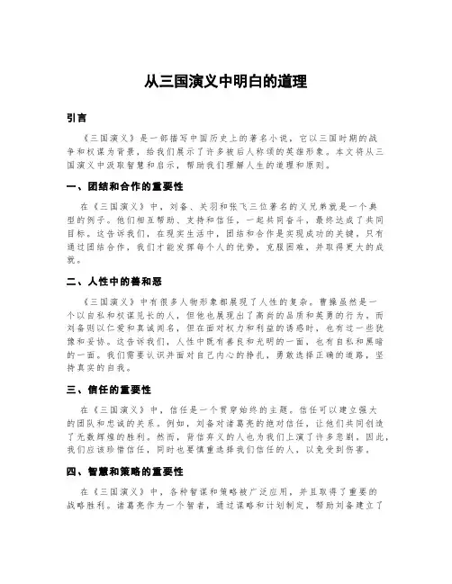 从三国演义中明白的道理