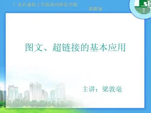 第4讲 网页