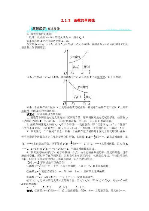 人教B版高中数学必修一学第二章函数的单调性讲解与例题