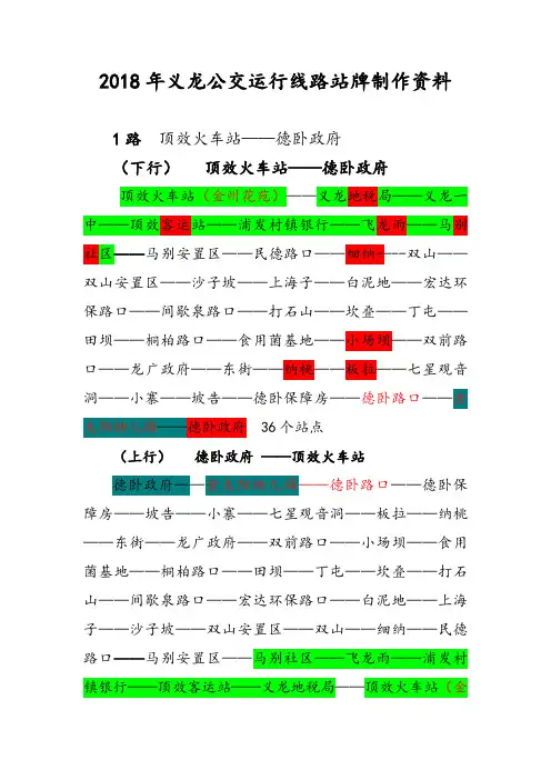 义龙新区公交运行线路