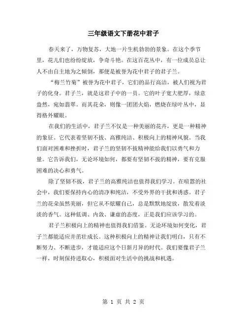 三年级语文下册花中君子