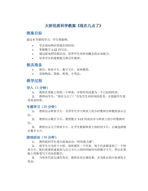 大班优质科学教案《现在几点了》