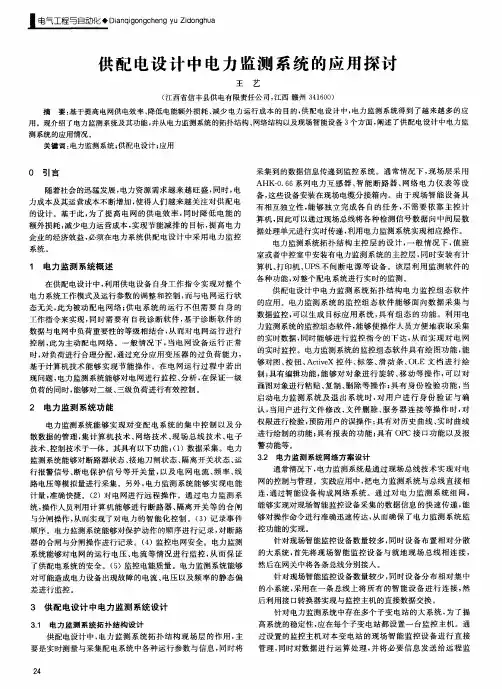 供配电设计中电力监测系统的应用探讨