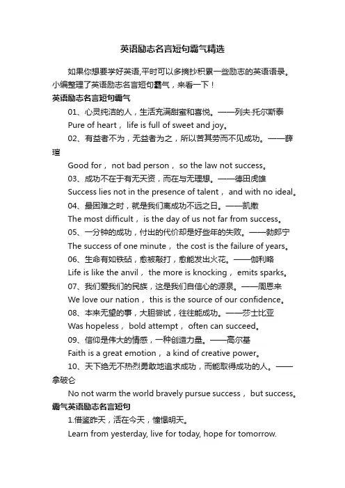 英语励志名言短句霸气精选