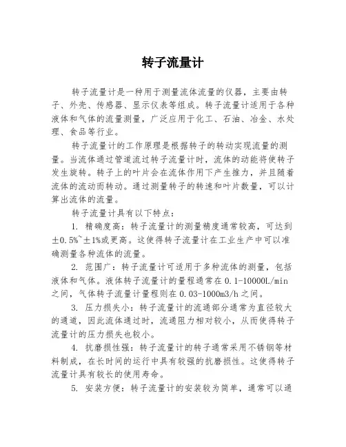 转子流量计