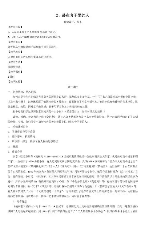 2装在套子里的人 (3)