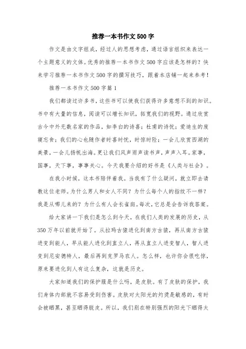 推荐一本书作文500字