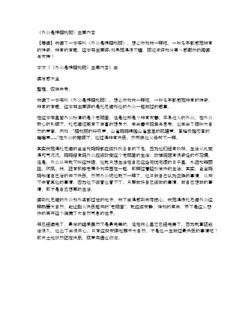 《外公是棵樱桃树》主要内容