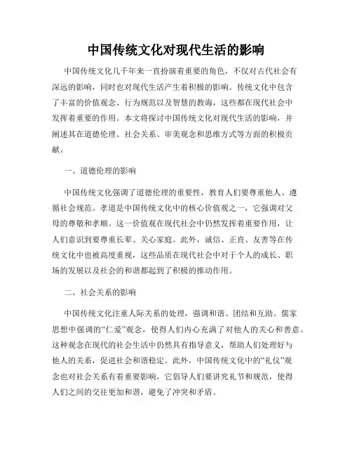 中国传统文化对现代生活的影响