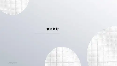 财务管理恒大集团永续债融资案例分析 ppt课件