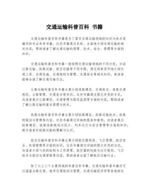 交通运输科普百科 书籍
