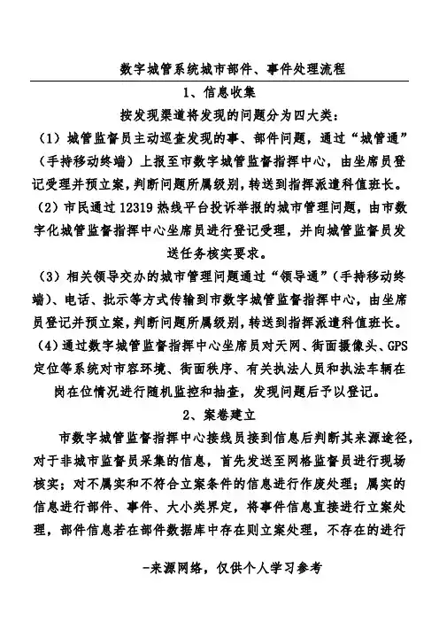 数字城管系统城市部件、事件处理流程