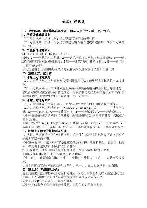全套工程量清单计算规则(有图有真相)