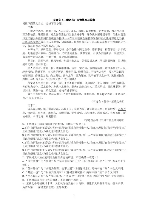 文言文《王羲之传》阅读练习与答案