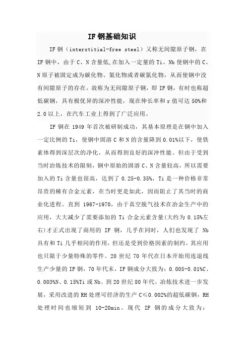 IF钢知识汇总