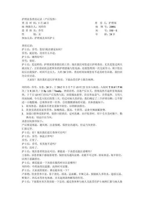 查房  产后发热