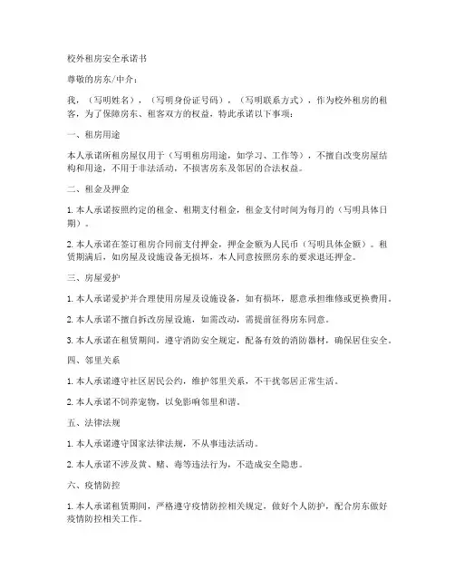在校外租房安全承诺书