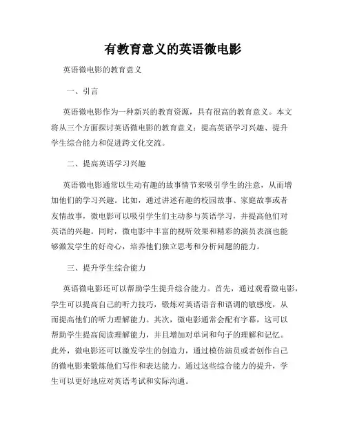 有教育意义的英语微电影