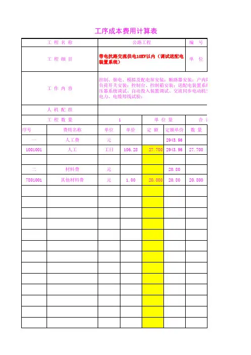 5502.11带电抗路交流供电10KV以内(调试送配电装置系统