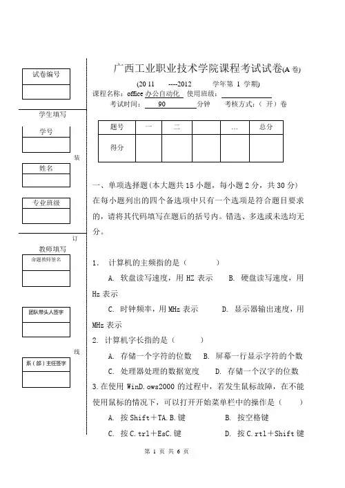 办公自动化考试题(b卷)