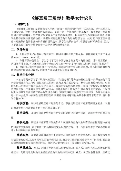 解直角三角形 优秀教案