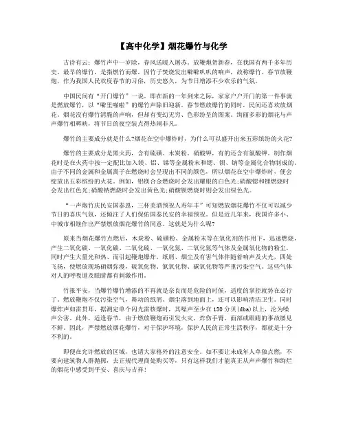 【高中化学】烟花爆竹与化学