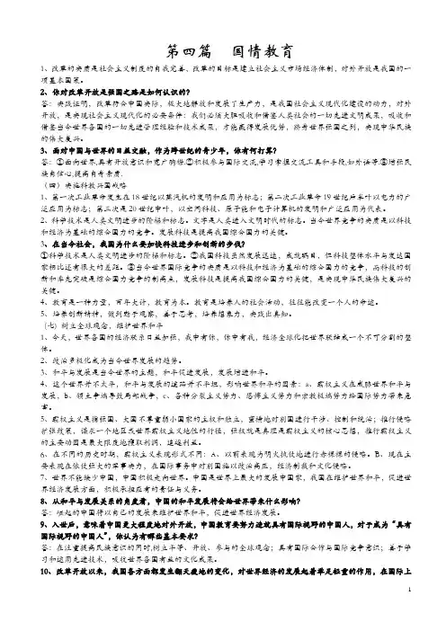 初三政治复习资料