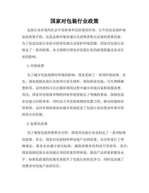 国家对包装行业政策