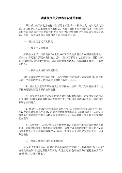 浅谈极少主义对当今设计的影响