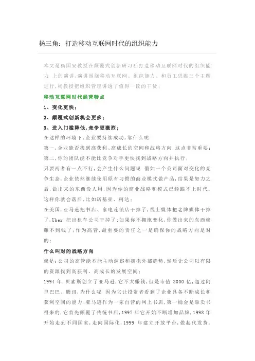 杨三角打造移动互联网时代的组织能力