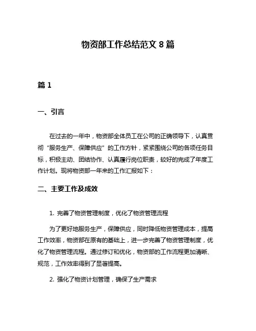物资部工作总结范文8篇