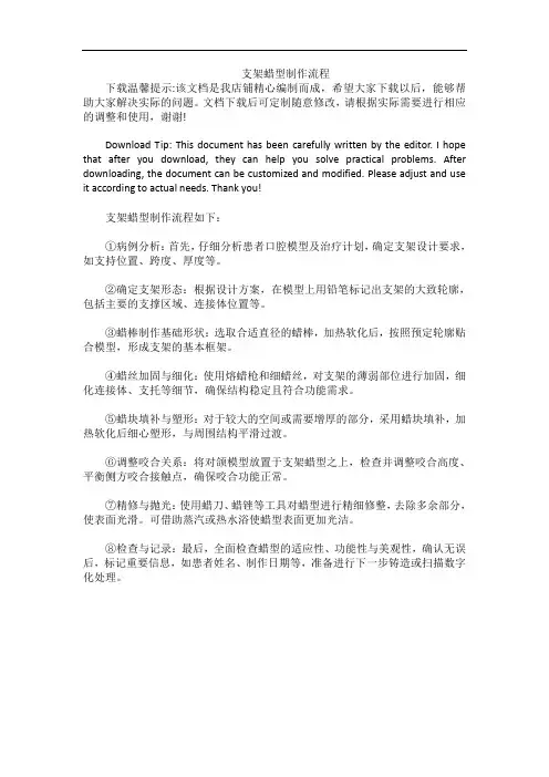 支架蜡型制作流程