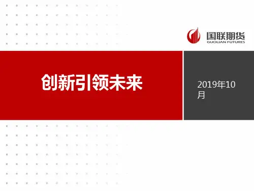 创新引领未来-PPT课件