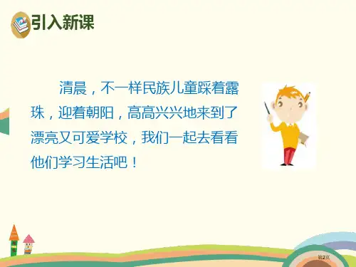 部编人教版小学语文三年级上册大青树下的小学ppt课件市公开课一等奖省优质课获奖课件.pptx