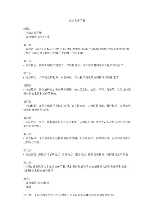宪法宣传手册模板