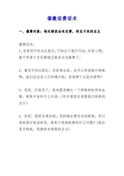 物业费常用催缴话术