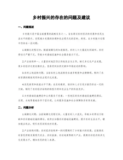 乡村振兴的存在的问题及建议