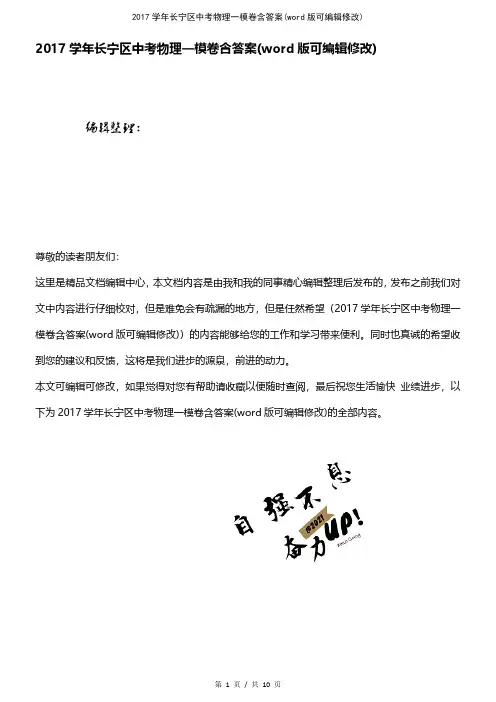 2017学年长宁区中考物理一模卷含答案