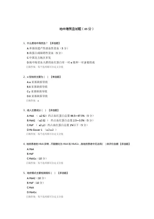 地中海贫血试题