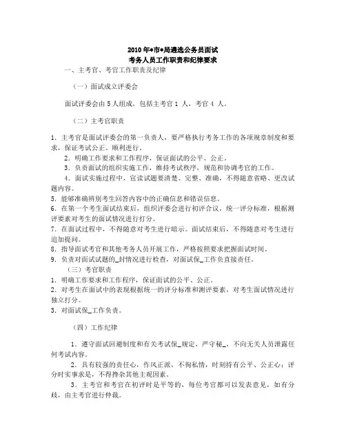 考务人员工作职责和纪律要求