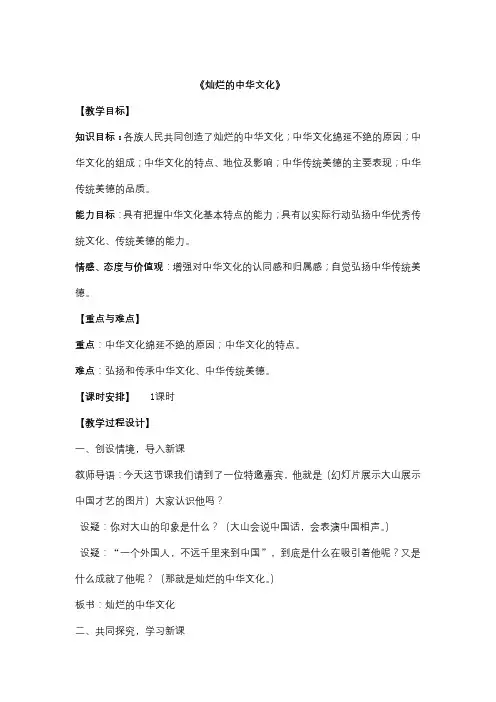 九年级第五课第一框灿烂的中华文化教学设计