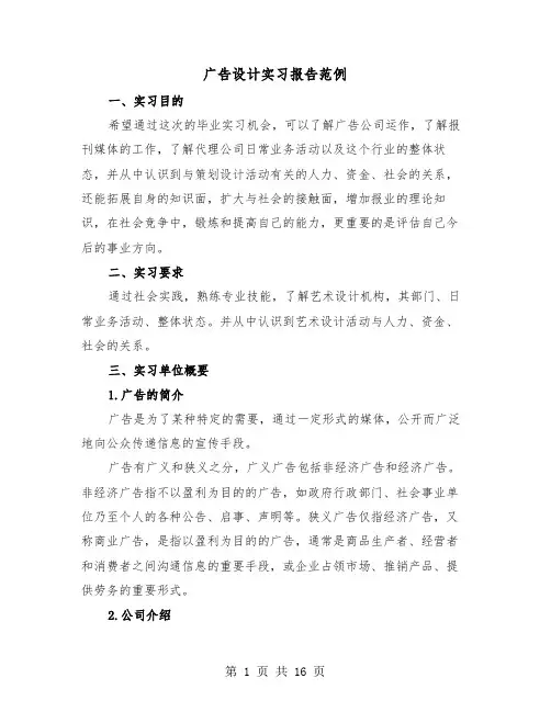 广告设计实习报告范例（五篇）