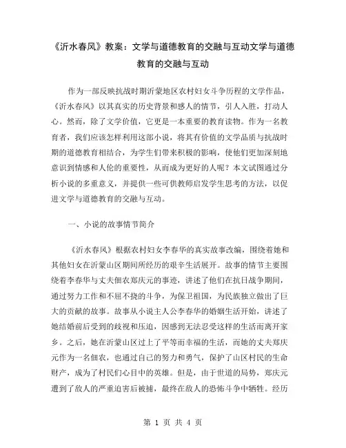 《沂水春风》教案：文学与道德教育的交融与互动