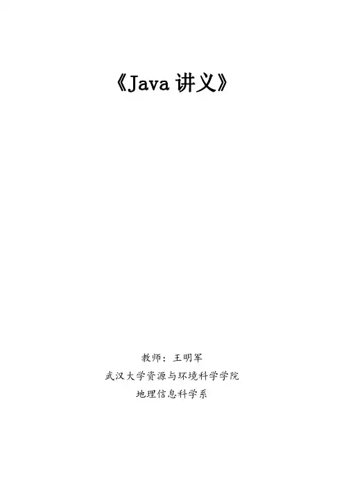 JAVA讲义