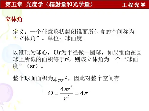 大学工程光学第五章