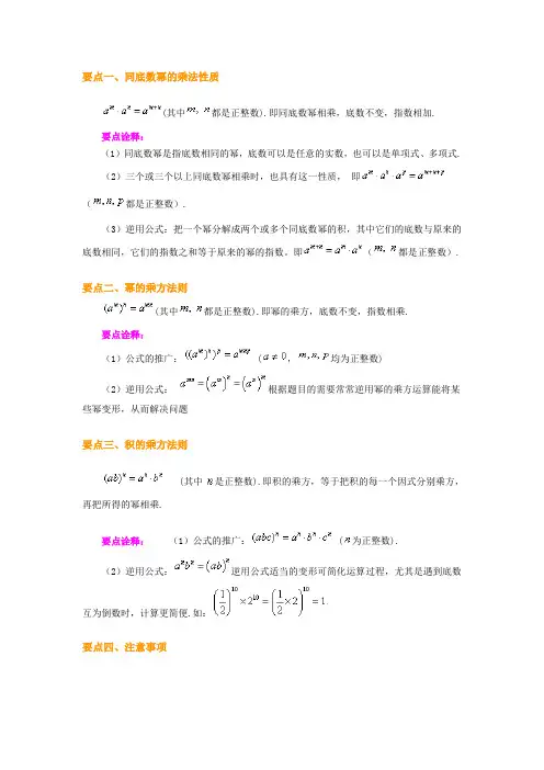 幂的运算