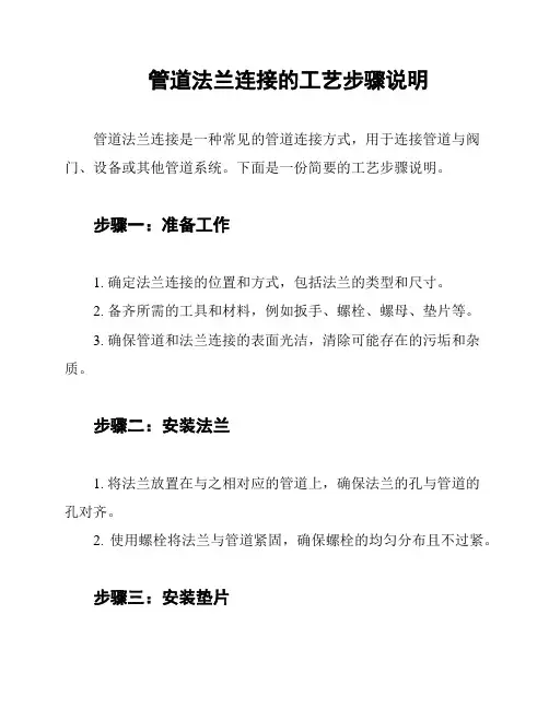管道法兰连接的工艺步骤说明