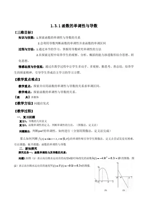 函数单调性与导数教案